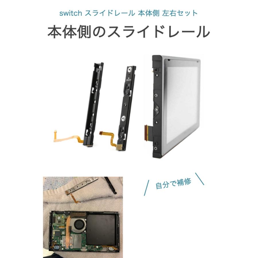 switch スライドレール 本体側 左右セット 修理 互換 パーツのみ switch スライドレール 本体側 左右セット 修理 互換 パーツのみ
