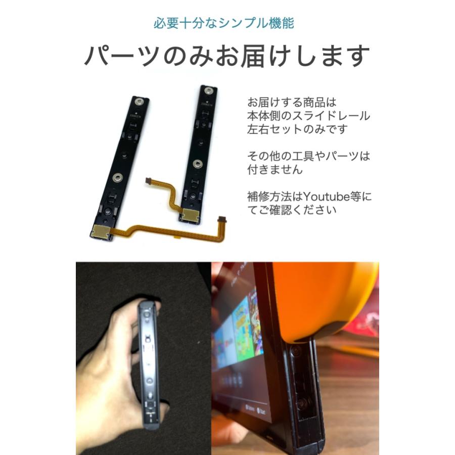 switch スライドレール 本体側 左右セット 修理 互換 パーツのみ switch スライドレール 本体側 左右セット 修理 互換 パーツのみ