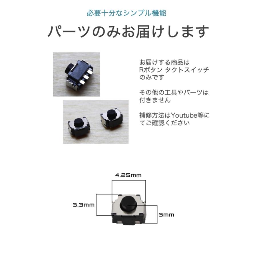Nintendo Switch R switch ジョイコン 修理用 Rボタン 2個セット 互換 パーツのみ タクト