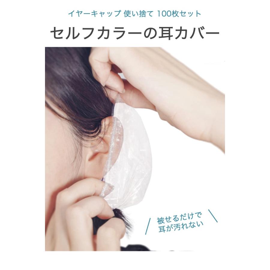 イヤーキャップ 使い捨て 100枚セット フリーサイズ 耳カバー イヤー