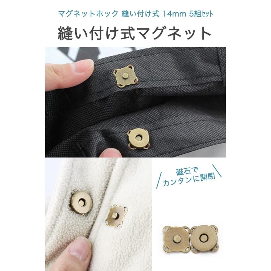 マグネットホック 縫い付け式 14mm アンティークゴールド 5組セット