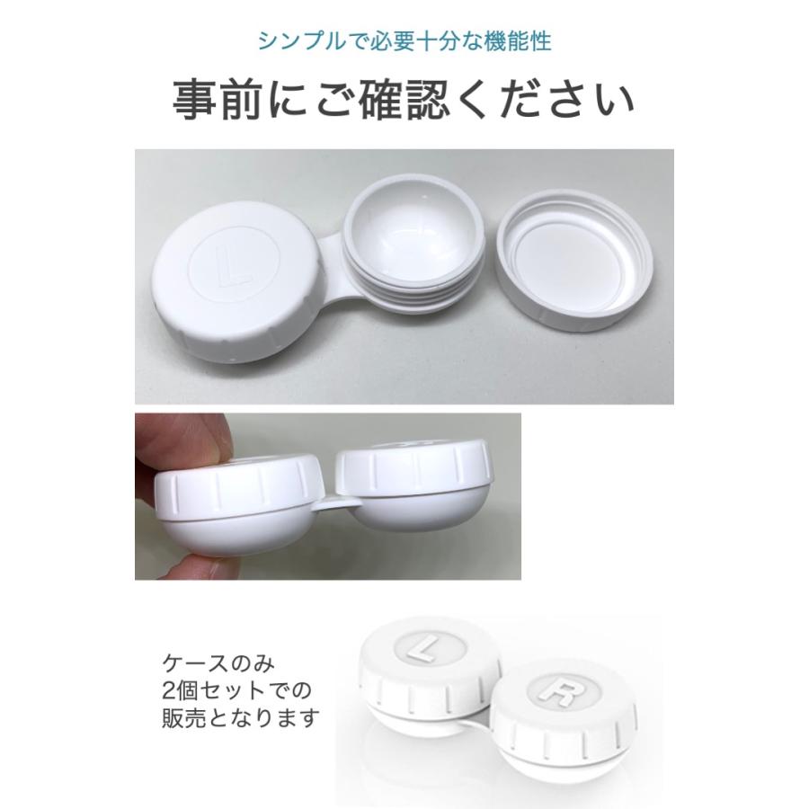 コンタクトレンズ ケース 2個セット 交換用 レンズケース コンタクト
