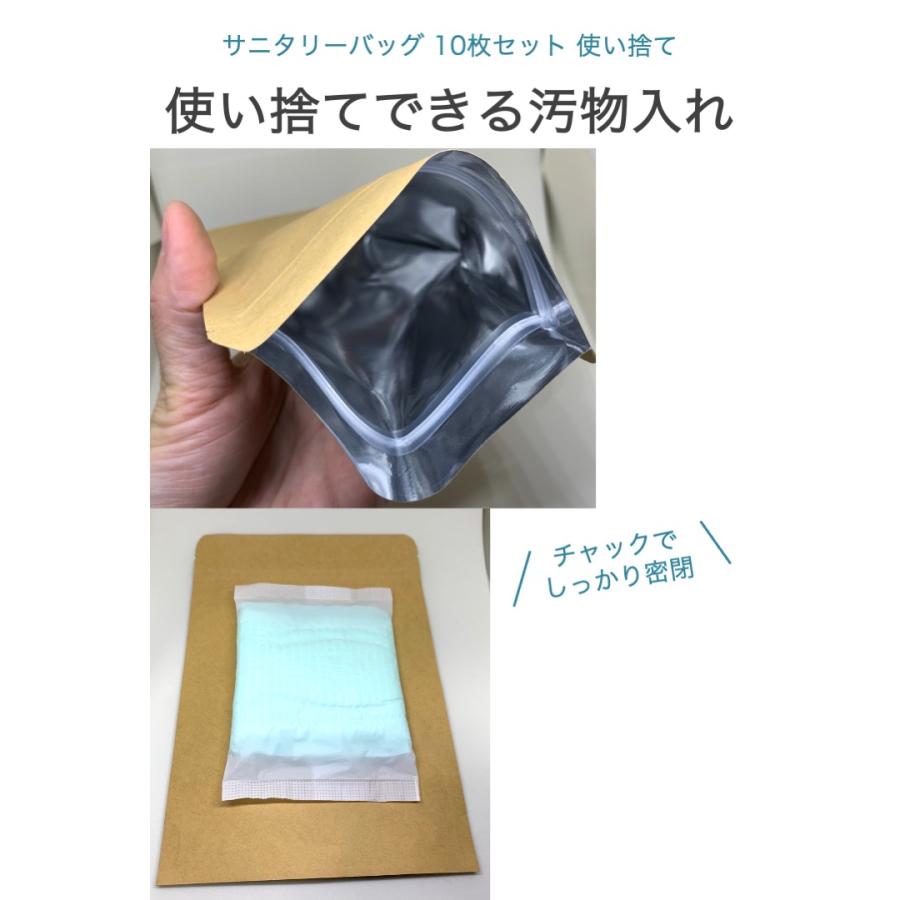 サニタリーバッグ 10枚セット 横13cm 縦22cm 使い捨て 生理用バッグ