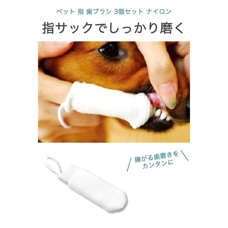 ペット 指 歯ブラシ 3個セット ナイロン 指サック ソフト 口腔ケア