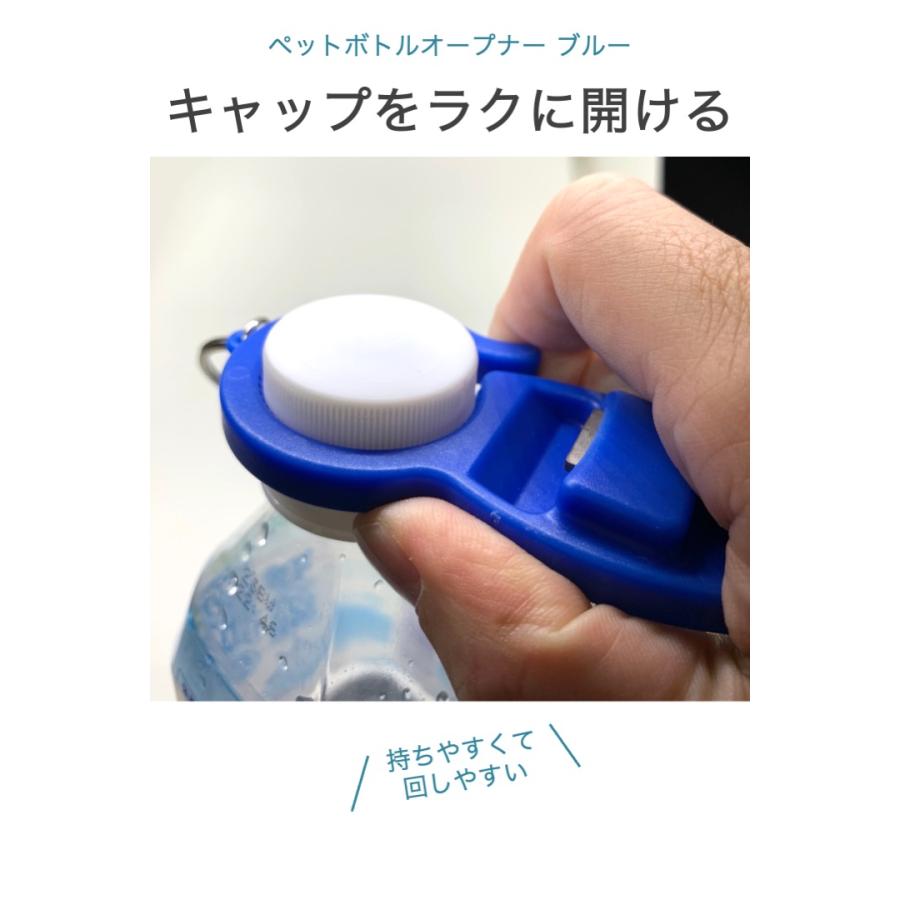 ペットボトルオープナー ブルー ボトルキャップ オープナー プルタブ
