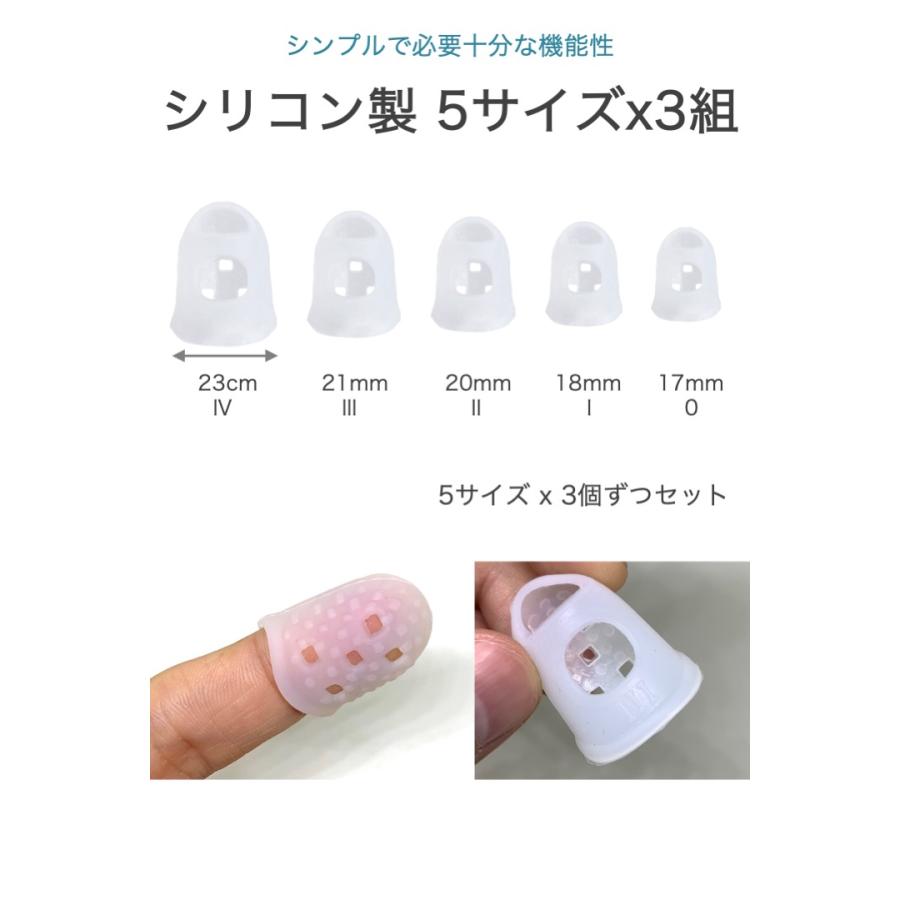 ギター 指サック 透明 クリア シリコン 5サイズ 3組セット 練習 保護
