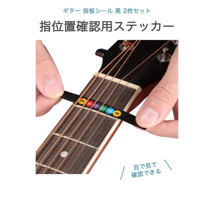 ギター 指板 シール フレットシール 黒 2枚セット ギターコード 