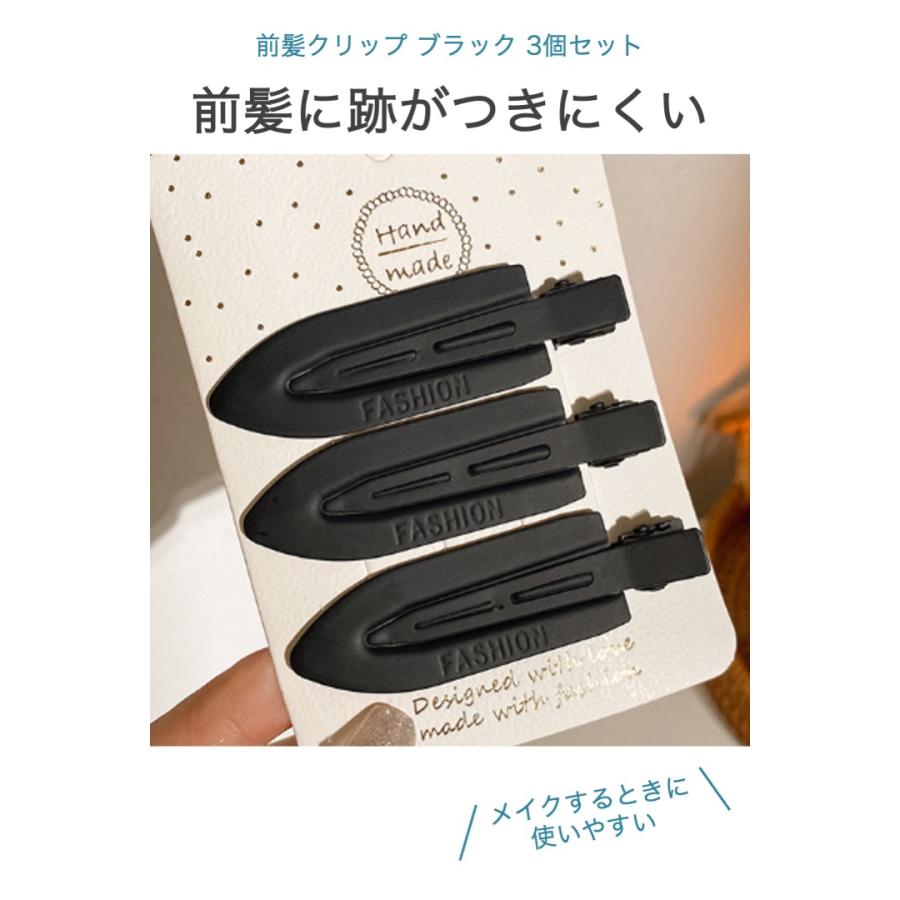 前髪クリップ ブラック 3個セット 跡がつかない フラット形