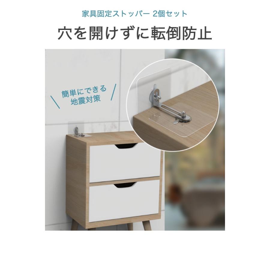 家具 固定 ストッパー 2個セット（2箇所固定）家具 転倒防止 穴あけ