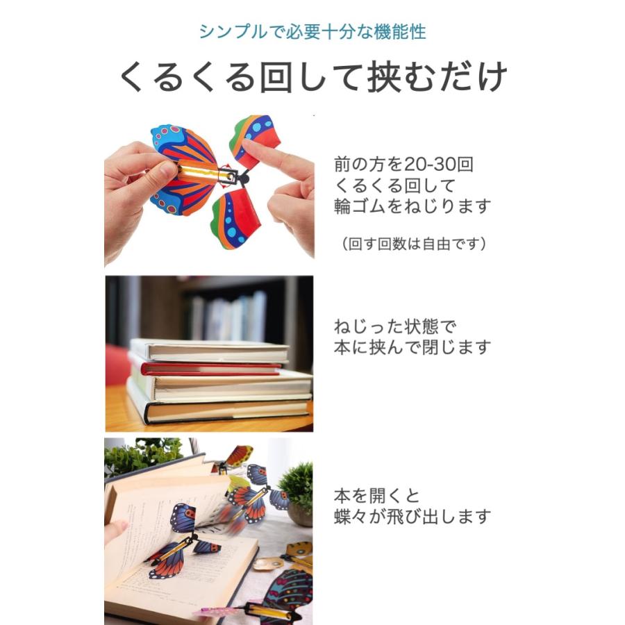 マジックバタフライ 本から飛び出す蝶々 5個セット 色ランダム