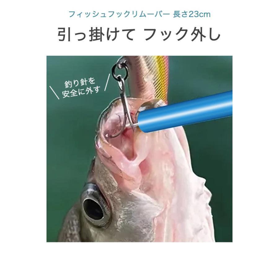 フィッシュフックリムーバー 長さ23cm 針外し フック外し 釣り針 魚