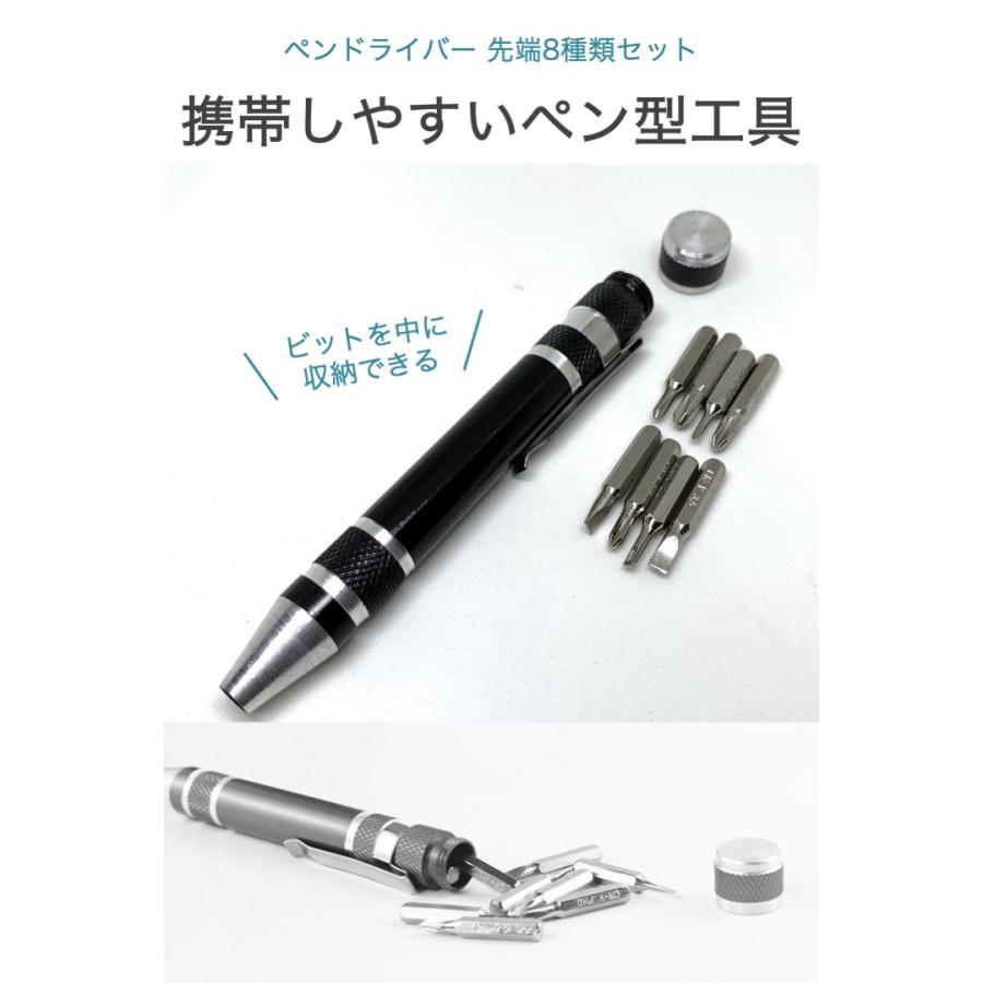 ペンドライバー 先端8種類セット 黒 マルチツール プラス マイナス