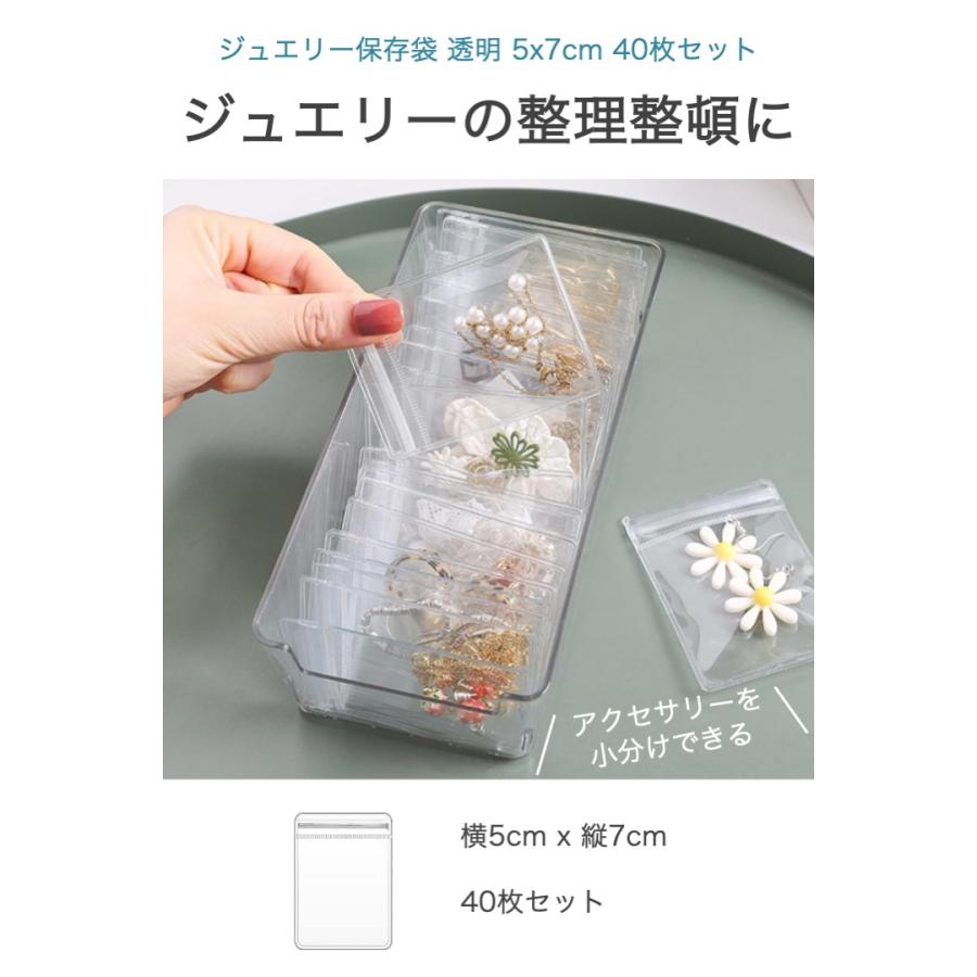 ジュエリー保存袋 透明 40枚セット 5x7cm PVC アクセサリー袋 ジップ