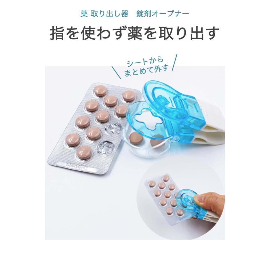 薬取り出し器 錠剤オープナー ピルパンチ 薬 取り出し 補助 2cmまで 力