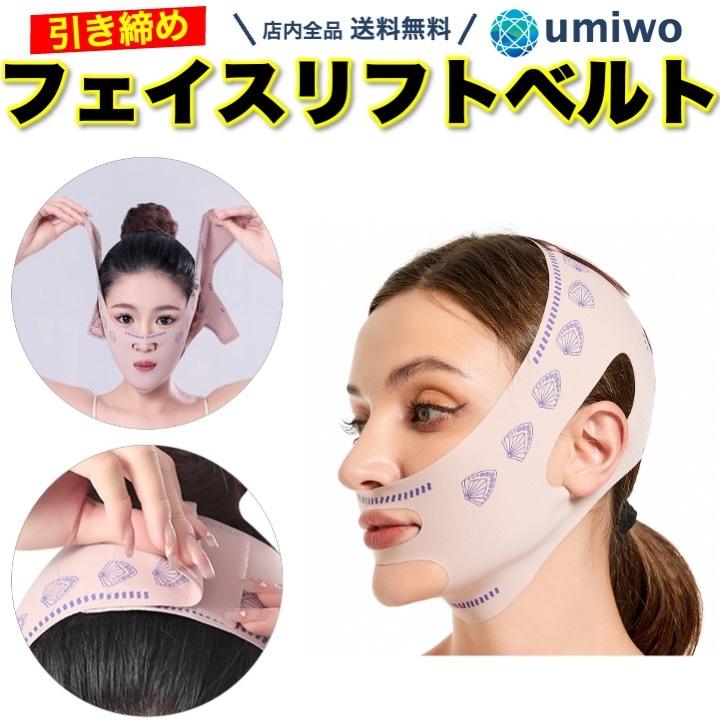 フェイスリフトベルト フェイスバンド リフトアップ 引き上げマスク