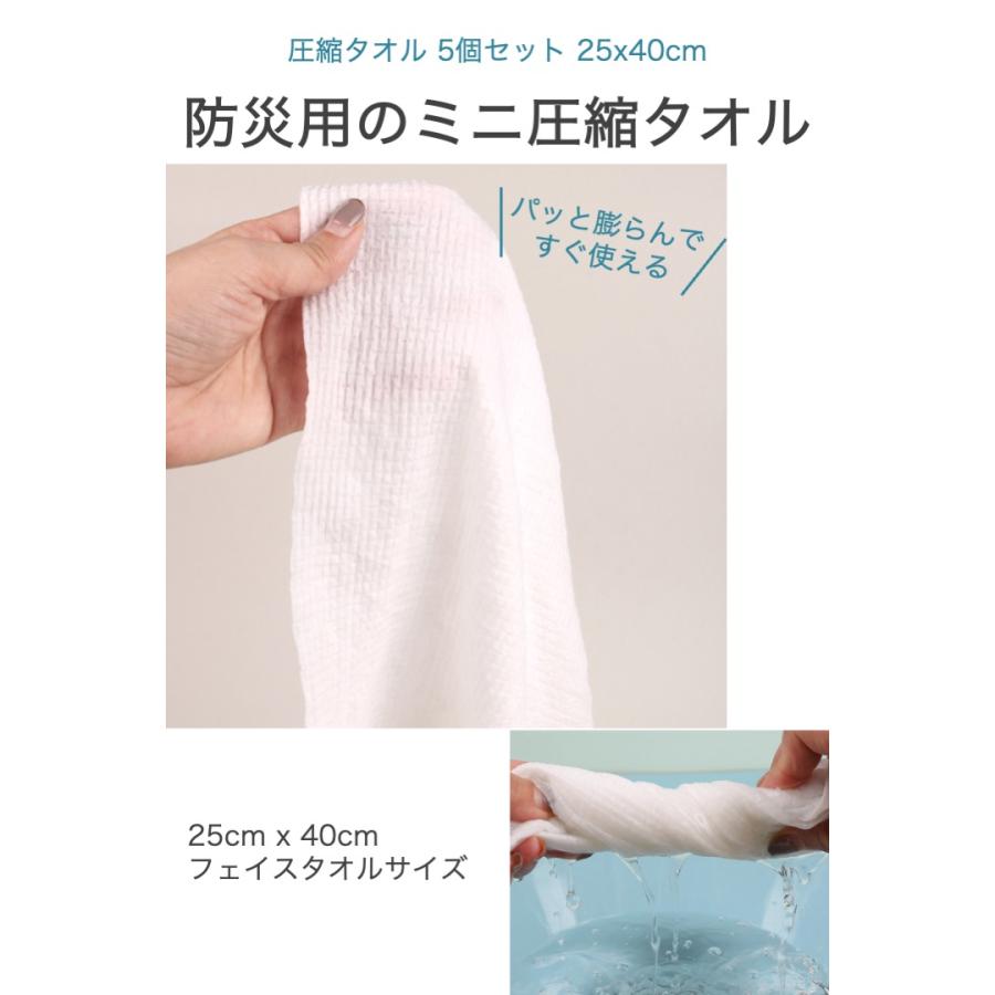 圧縮タオル 5個セット 25x40cm フェイスタオル 防災 旅行 小型 軽量