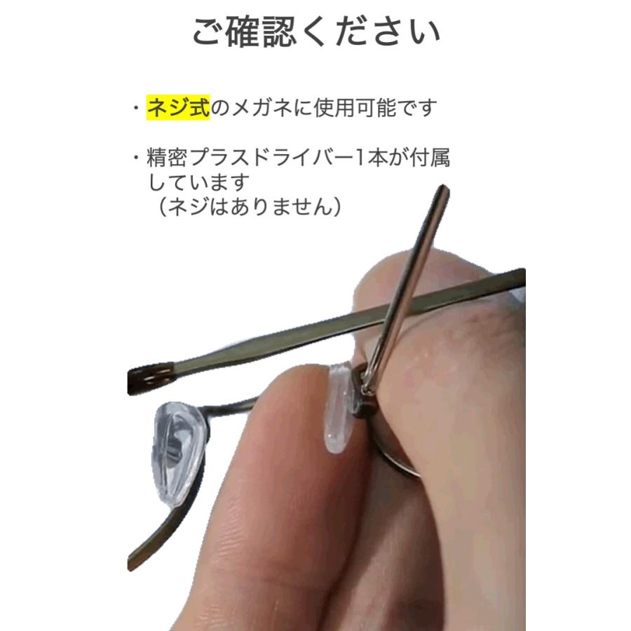 メガネ鼻パッド シリコン 10組(20個)セット ネジ式 交換用 ドライバー付き 柔らかい シリコン メガネ 鼻パッド 眼鏡 めがね ズレ落ち防止 クッション ソフト |  | 03