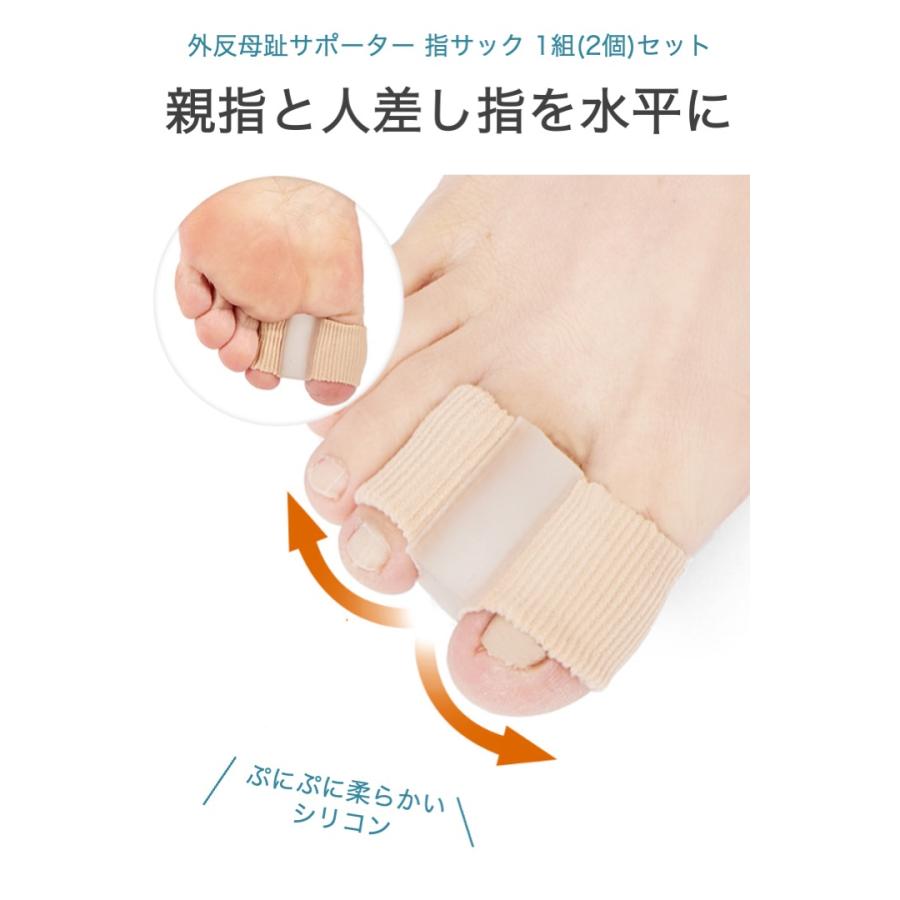 外反母趾サポーター 指サック Lサイズ 1組(2個)セット プニプニ