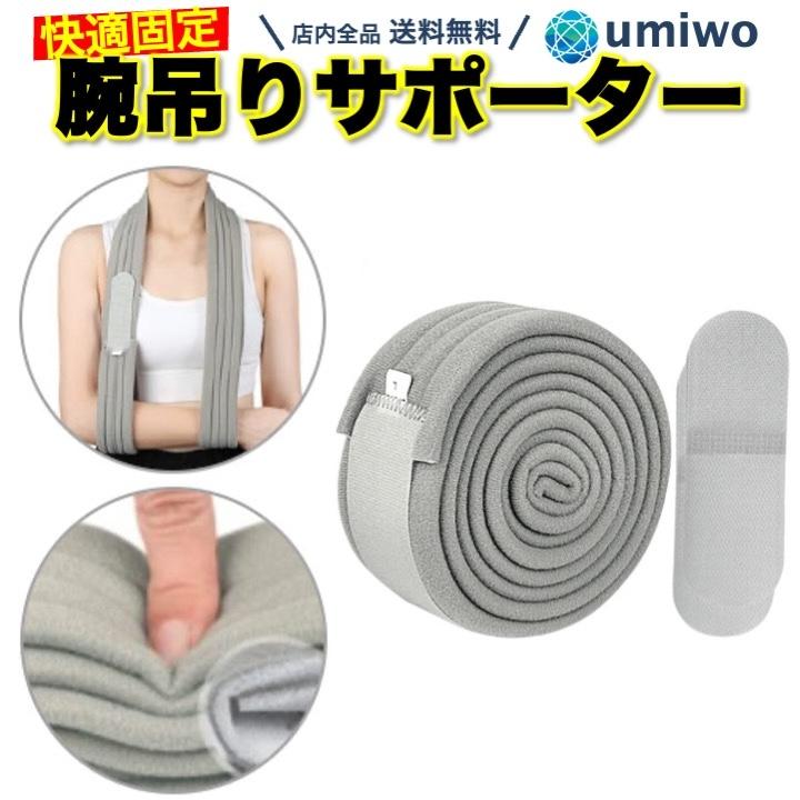 腕吊り サポーター グレー 左右兼用 フリーサイズ アームスリング