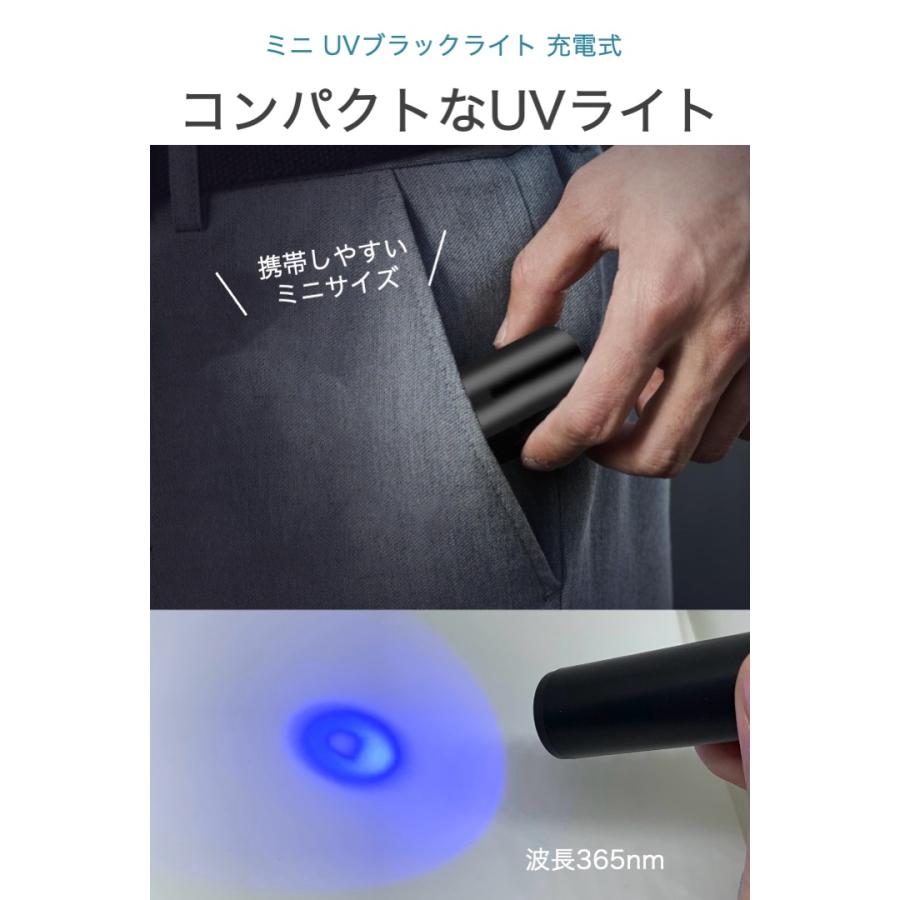 ミニ UV ブラックライト 充電式 365nm 紫外線 LED 携帯 microUSB 小型