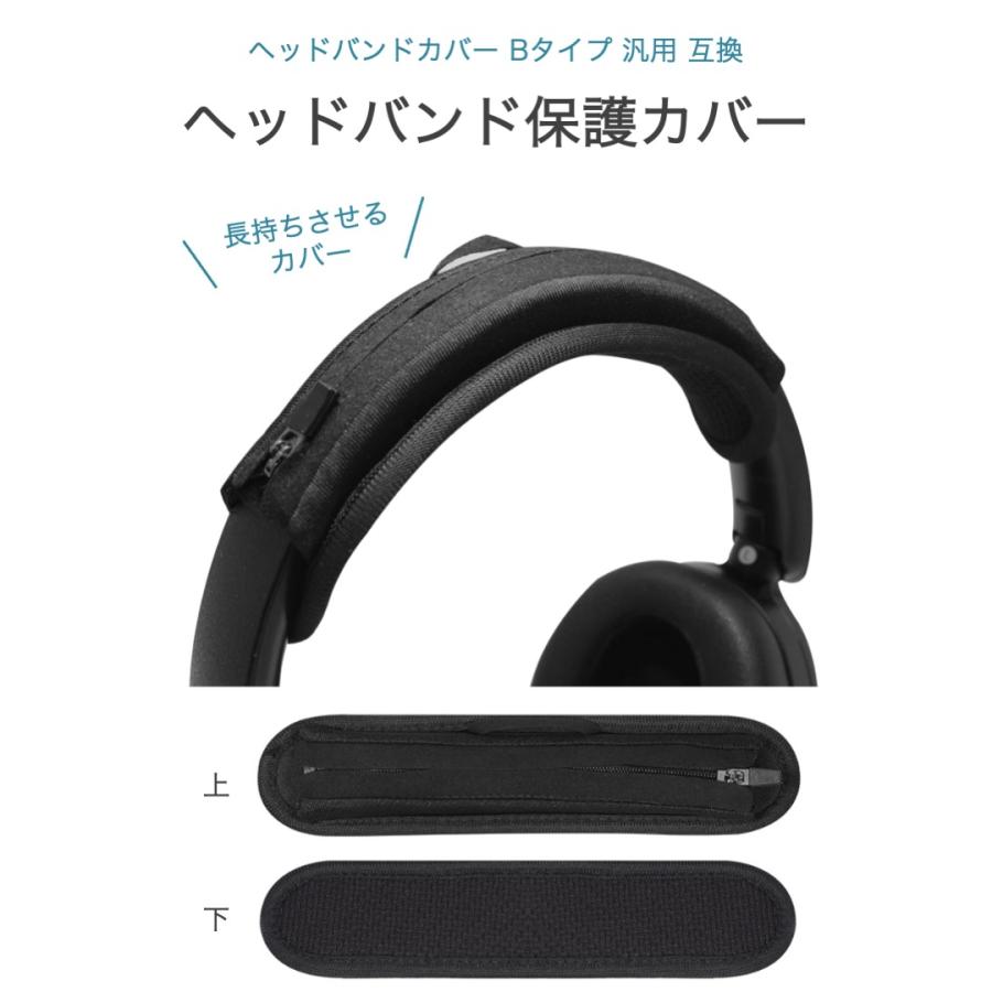 ヘッドバンドカバー 黒 Bタイプ 汎用 互換 BOSE ATH-M50x Sony Beats