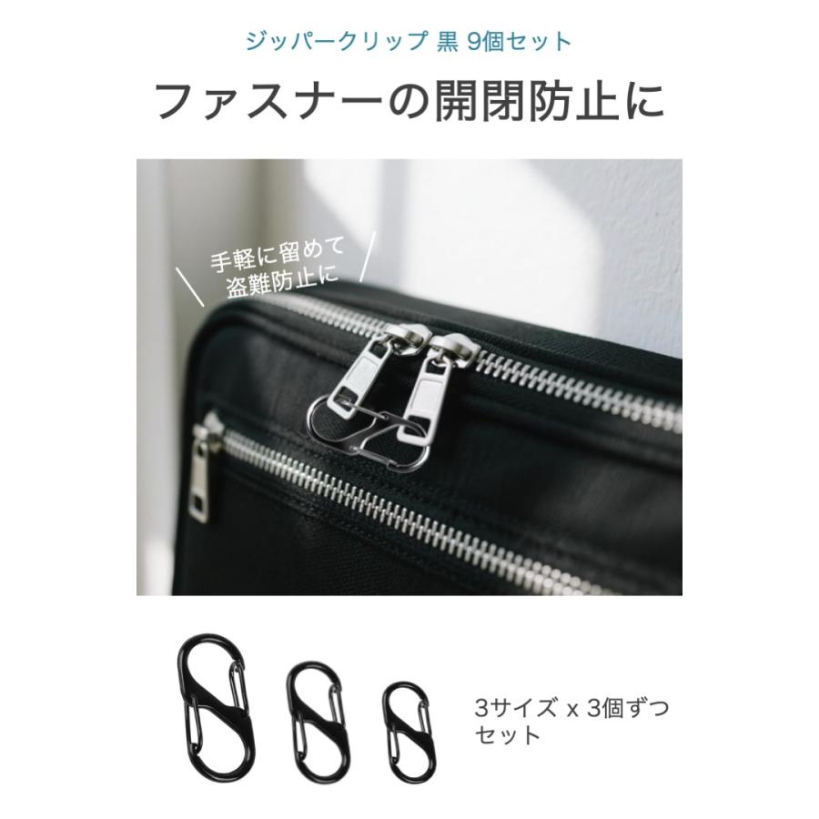 ジッパークリップ 黒 3サイズ 9個セット 盗難防止 ジッパーロック