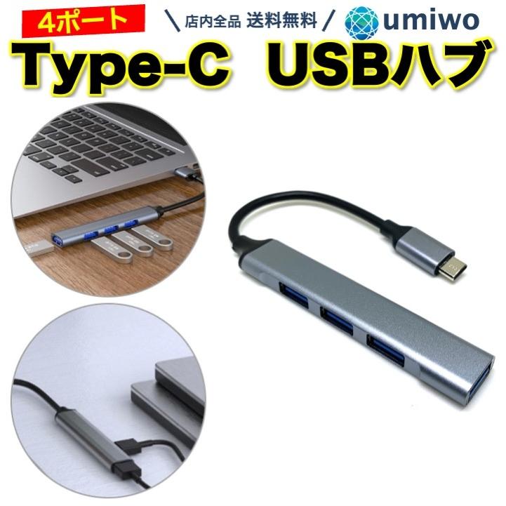 業務用 USB-C 拡張カード Mac対応 Windows対応 Type-c USBハブ 4ポート USB3.0 高速 5Gbps USB2.0 薄型 軽量