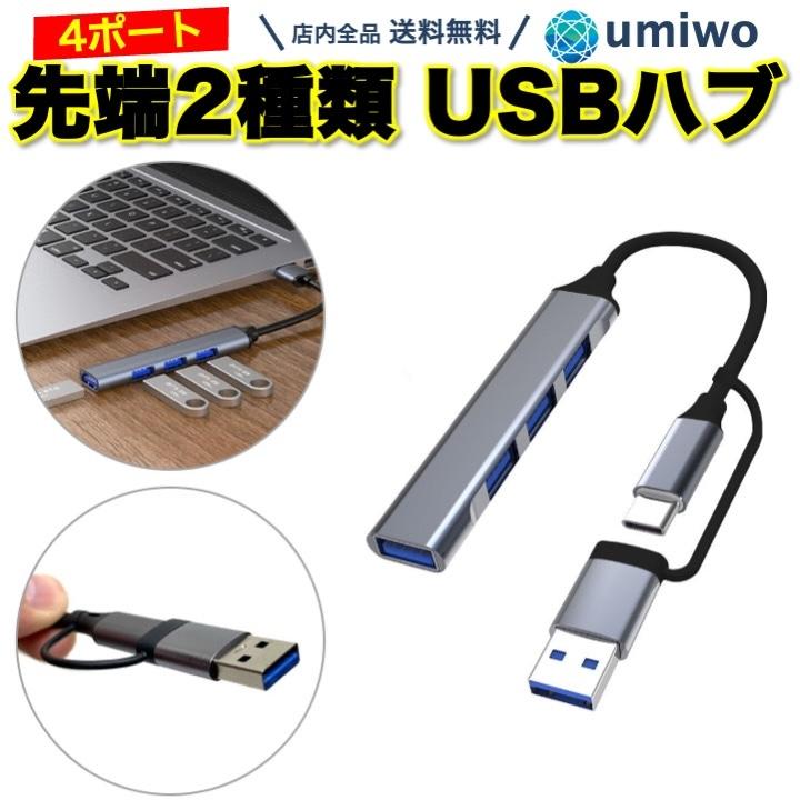USBハブ Type-c USB-A 変換コネクタ 4ポート USB3.0 高速 5Gbps USB2.0