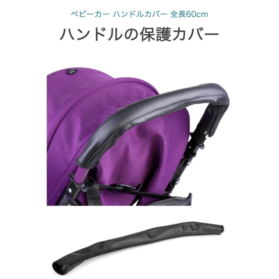 ベビーカー ハンドルカバー 全長60cm PUレザー 汚れ防止 グリップ
