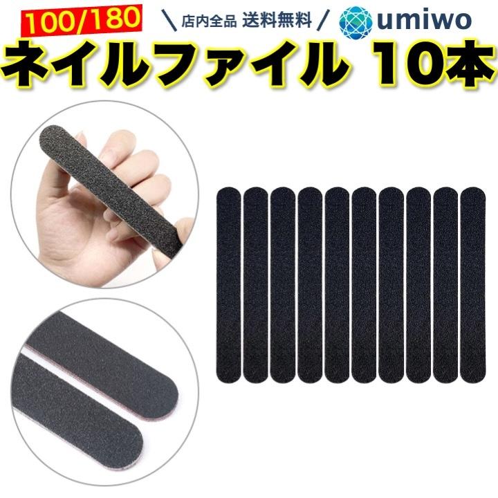 ネイルファイル ストレート 10枚セット 100G 180G エメリーボード 薄い