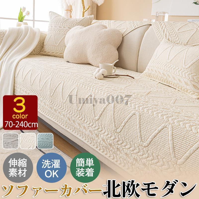ソファーカバー 北欧 1-4人掛け ずれない 滑り止め 花柄 肘掛け 洗える