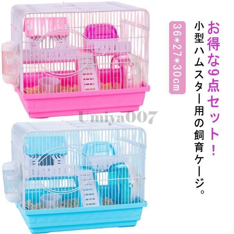 2階建て 籠 9点セット おしゃれ ケージ 小屋 プラスチック ハウス