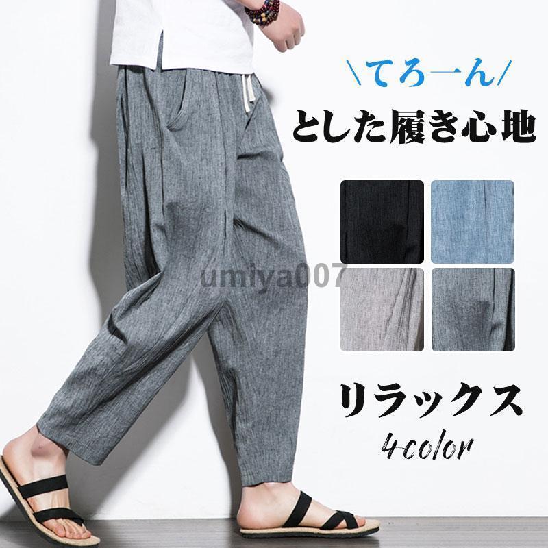 サルエルパンツ メンズ 麻パンツ ワイドパンツ ゴム仕様 ゆったり 夏