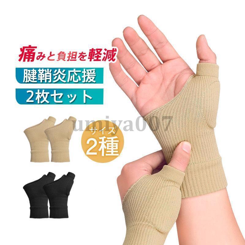 テーピング 手首 サポーター 2枚入 野球 腱鞘炎 手根管症候群 手首用 おしゃれ