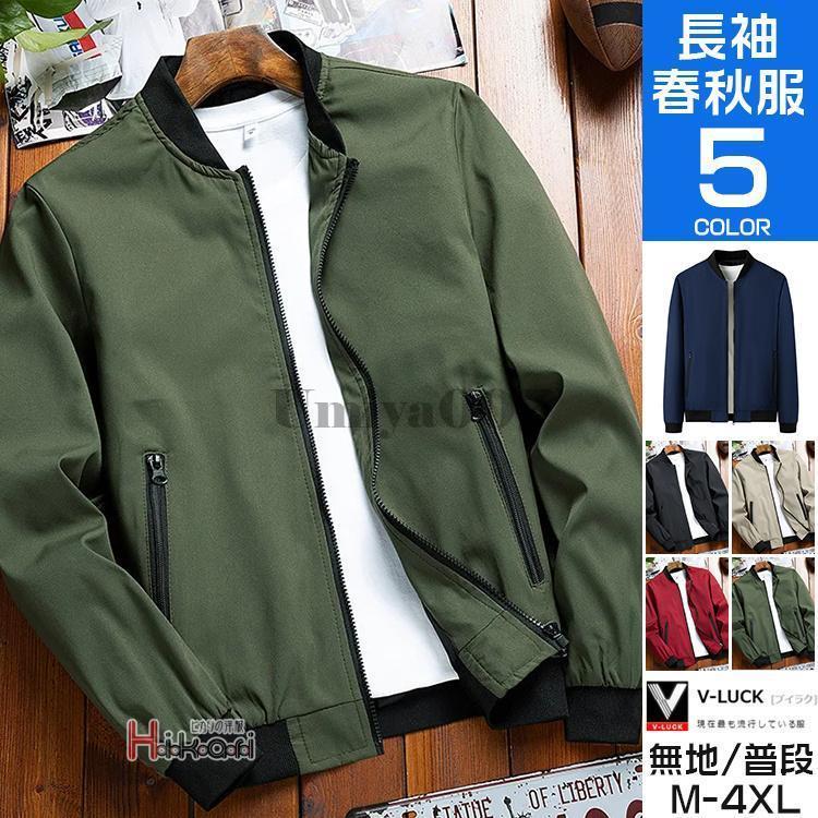 MA-1 ジャケット メンズ フライトジャケット ジャージ ブルゾン