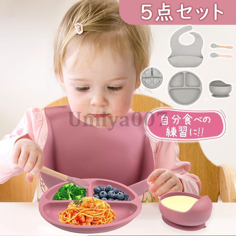 5点セット ベビー食器 食器セット お食事プレート 離乳食 吸盤付き 