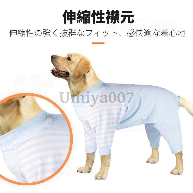 中型犬 大型犬 術後服 術後ウェア 長袖四脚 術後着 傷口舐めない皮膚 避妊 去勢 男女犬用 術後服 ウェア 皮膚保護 傷舐め 避妊 おむつ 傷口保護 ドッグウェア｜umiya007｜19