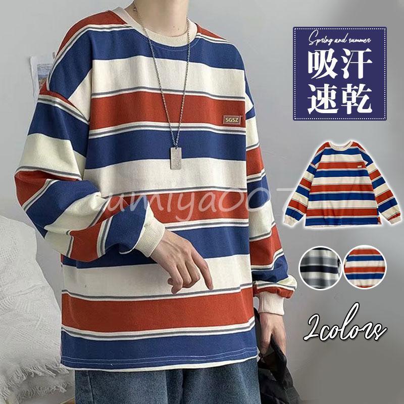 ロンT ロング Tシャツ メンズ 長袖 ボーダー カットソー tシャツ トップス プルオーバーシャツ インナー 吸汗速乾 春夏 高校生 学生 ...