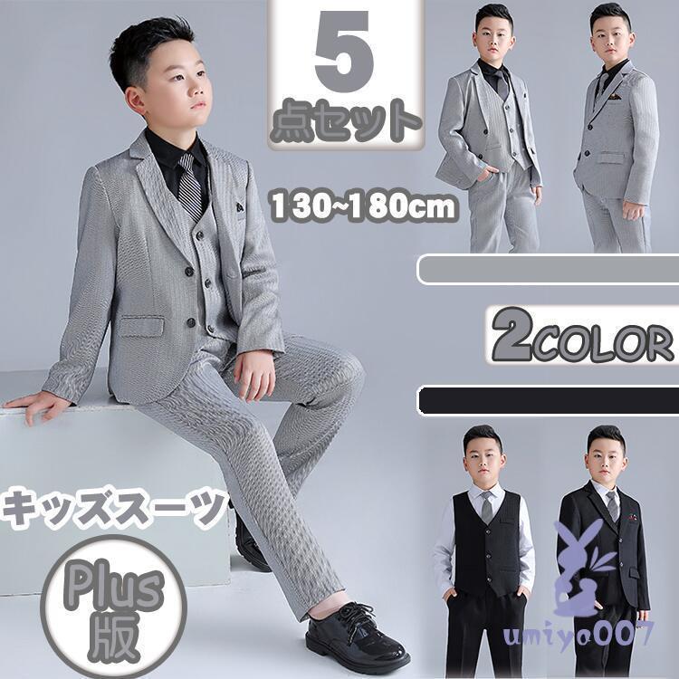 フォーマル スーツ キッズ 男の子 ジュニア 男児 子供 ジュニア 子ども セットアップ 大きめ 七五三 結婚式 発表会 学生 入学式 卒業式 130/140/150/160/170 | ブランド登録なし