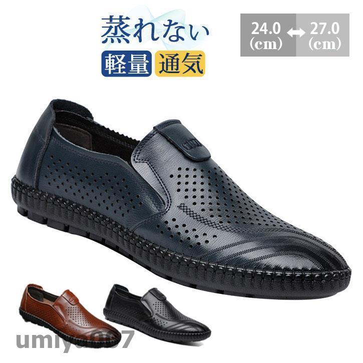 ビジネスシューズ メンズ ドライビングシューズ 紳士靴 本革 夏用
