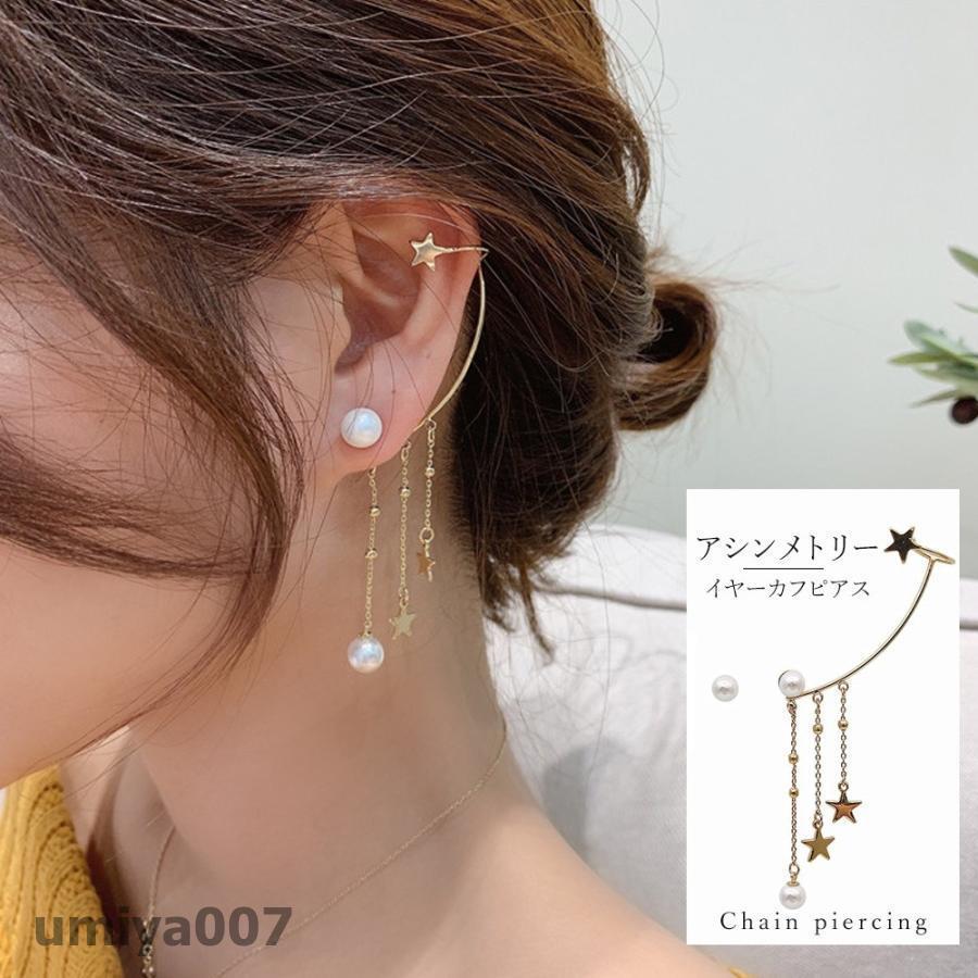 イヤーカフ レディース パール イヤーカフピアス 星モチーフ チェーン