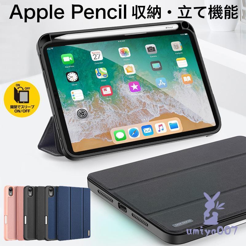 iPad 第9 第10 世代 ケース ペン収納 air 第5世代 air4 mini 6 5 4