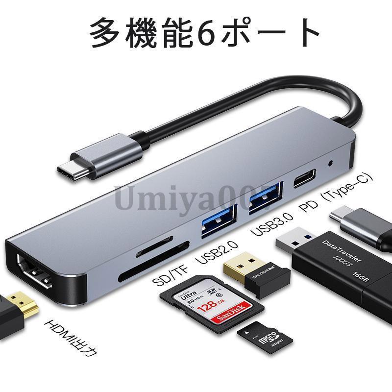 Type C ハブ USBハブ ドッキングステーション USB-C 6ポート HDMI カードリーダー 6in1 急速 高速 充電 データ転送 変換｜umiya007｜03