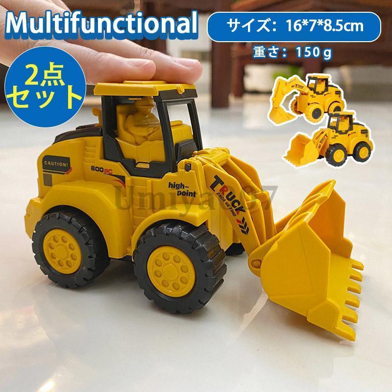 おもちゃ 2点セット ショベルカー 知育玩具 重機 new 誕生日プレゼント  