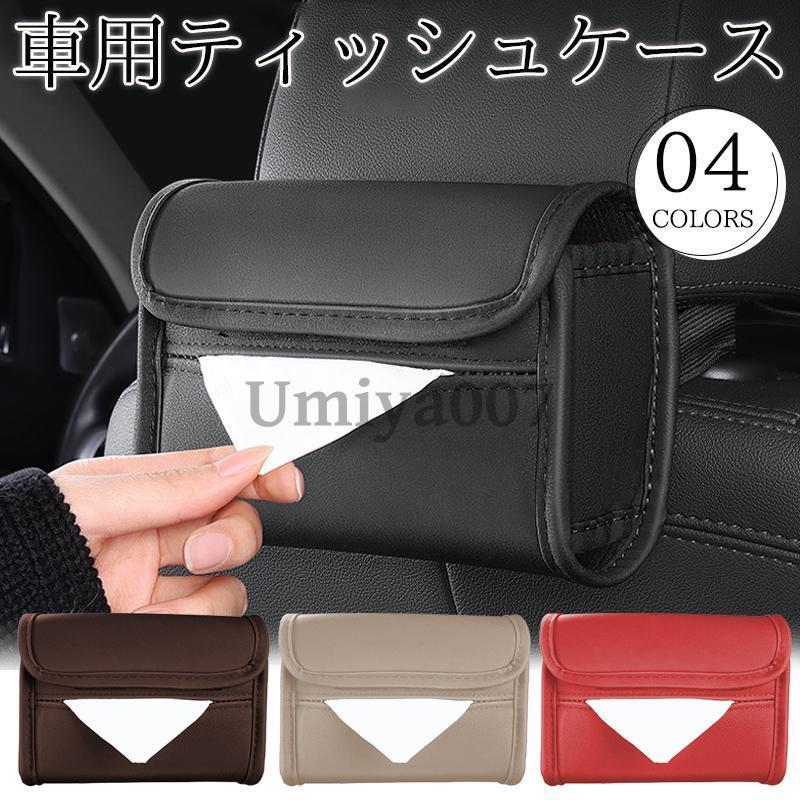車 サンバイザー ティッシュボックス 車用 ティッシュケース