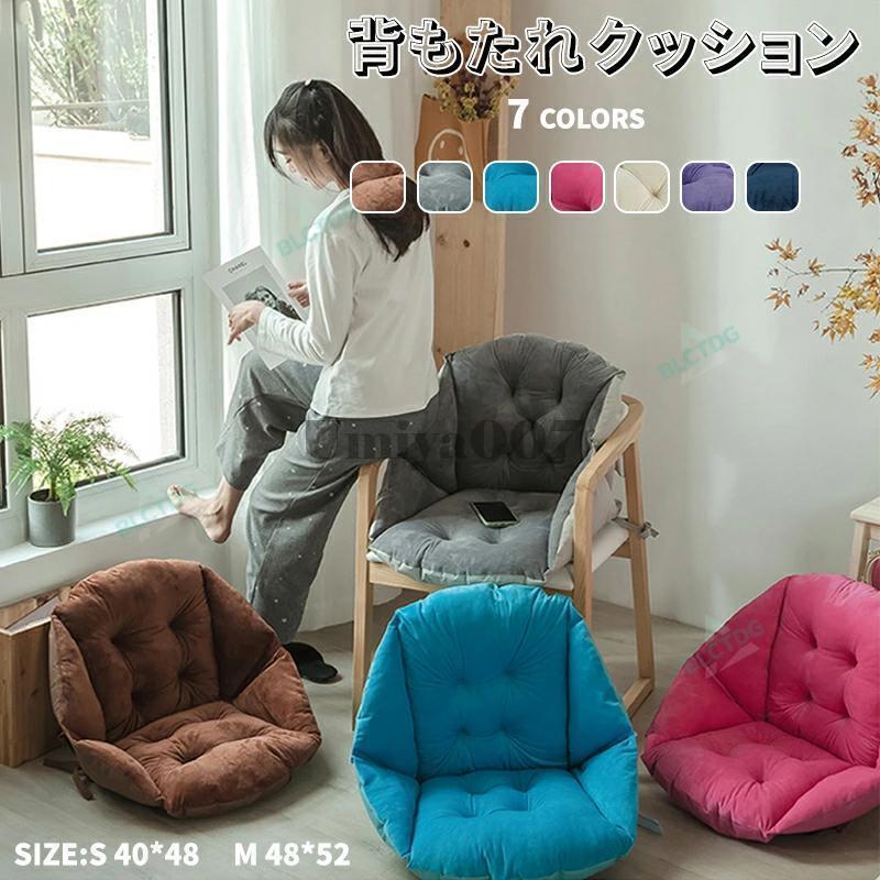 椅子 クッション 座布団 背もたれ チェアクッション フロアクッション
