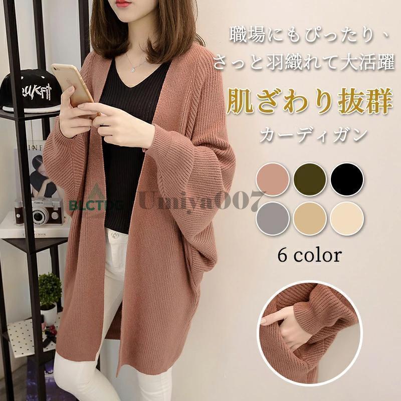 カーディガン レディース 秋冬 ニットカーディガン ロング ドルマン
