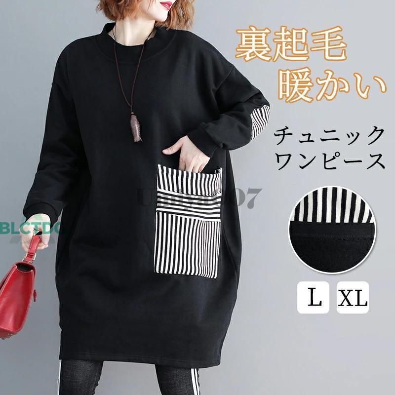 チュニックワンピース レディース 秋冬 裏起毛 チュニック ワンピース