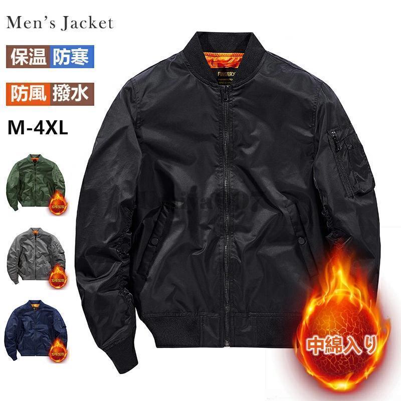 ボンバージャケット ma1スタジャンナイロンジャケット中綿ジャケット ボンバージャケット メンズ ma-1 秋冬 防寒 ジャケット 大きいサイズ