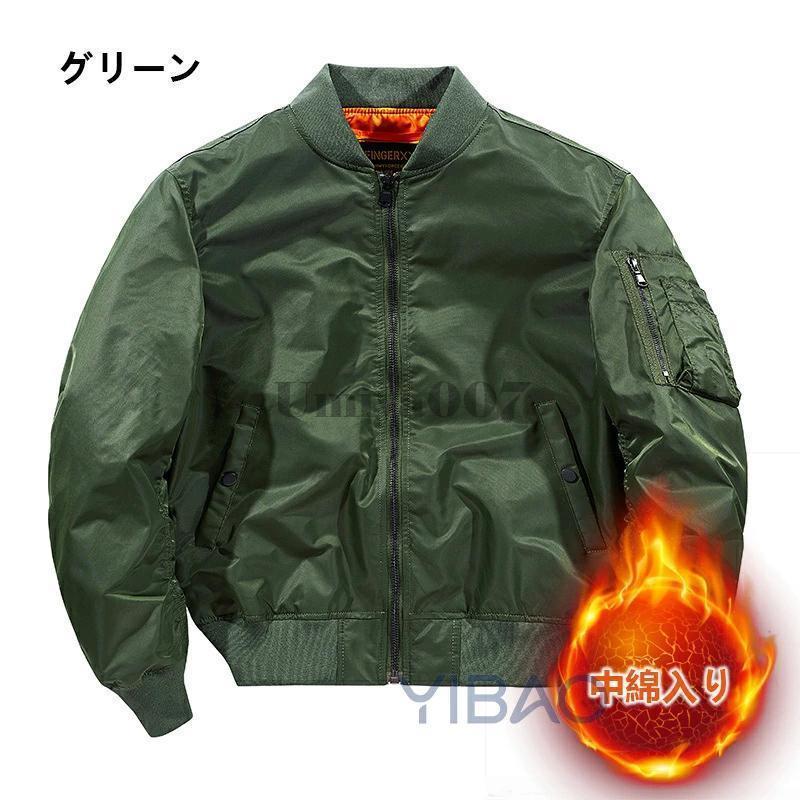 ボンバージャケット メンズ ma-1 秋冬 防寒 ジャケット 大きいサイズ